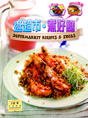 cover image of 新世代廚房-逛超市‧煮好餸